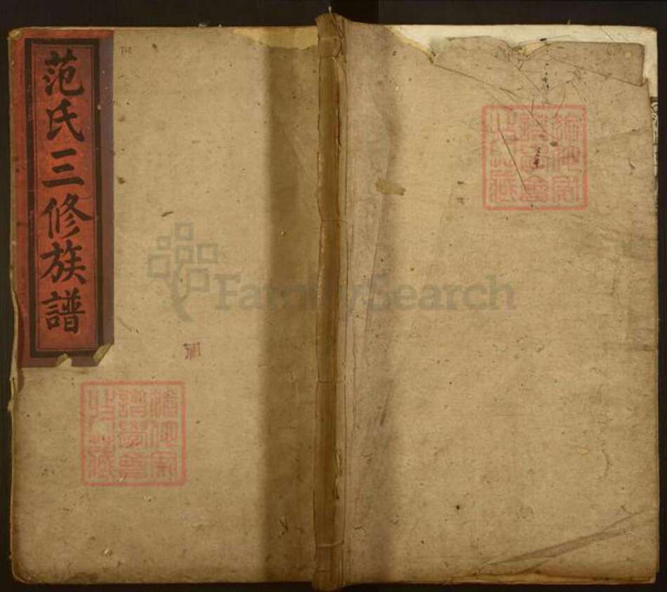 湖南省益阳市范氏高平堂族谱-范氏三修族谱.pdf电子版缩略图