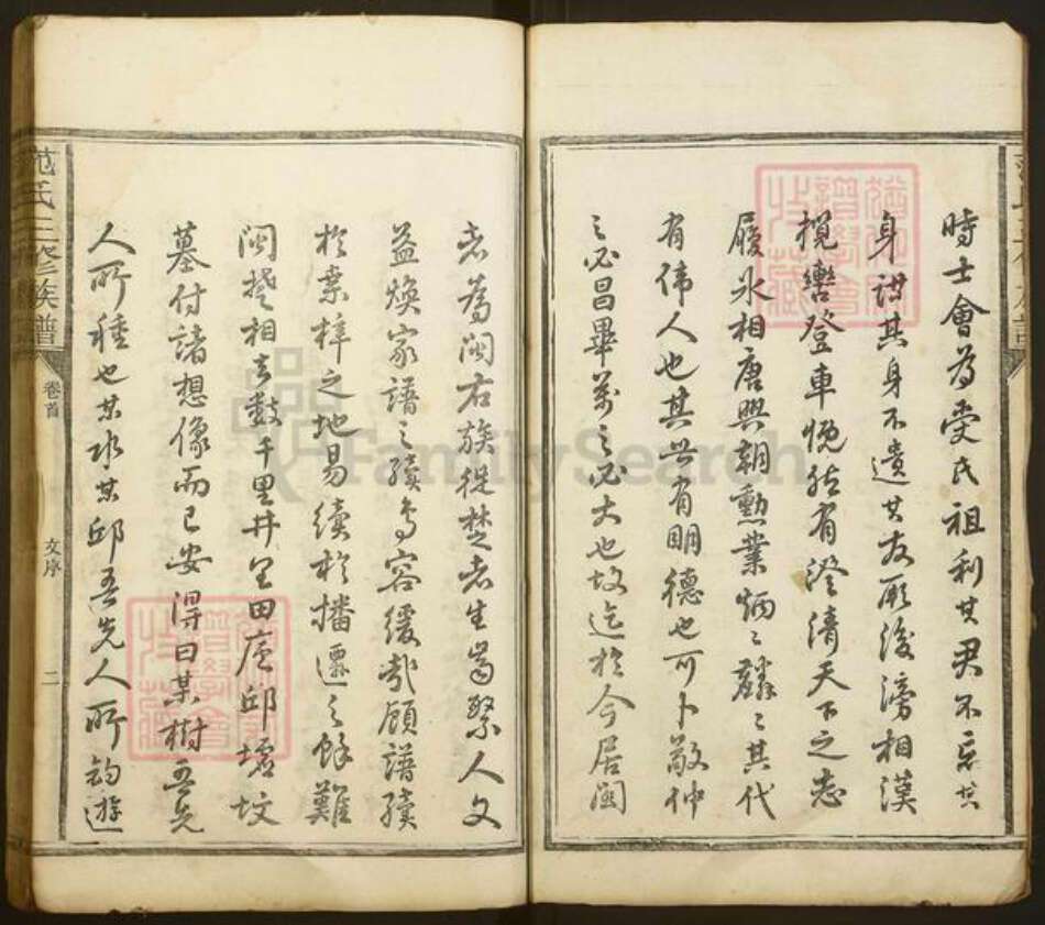 湖南省益阳市范氏高平堂族谱-范氏三修族谱.pdf电子版预览图2