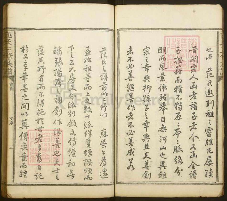 湖南省益阳市范氏高平堂族谱-范氏三修族谱.pdf电子版预览图3