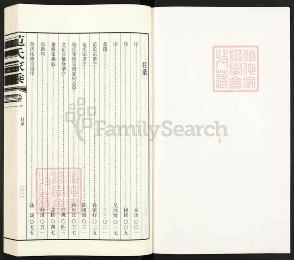 江苏省常州市武进县洛阳镇范氏族谱-范氏家乘.pdf电子版预览图1