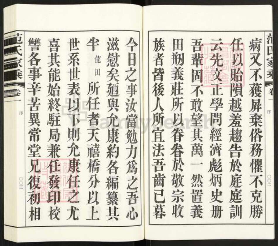 江苏省常州市武进县洛阳镇范氏族谱-范氏家乘.pdf电子版预览图4