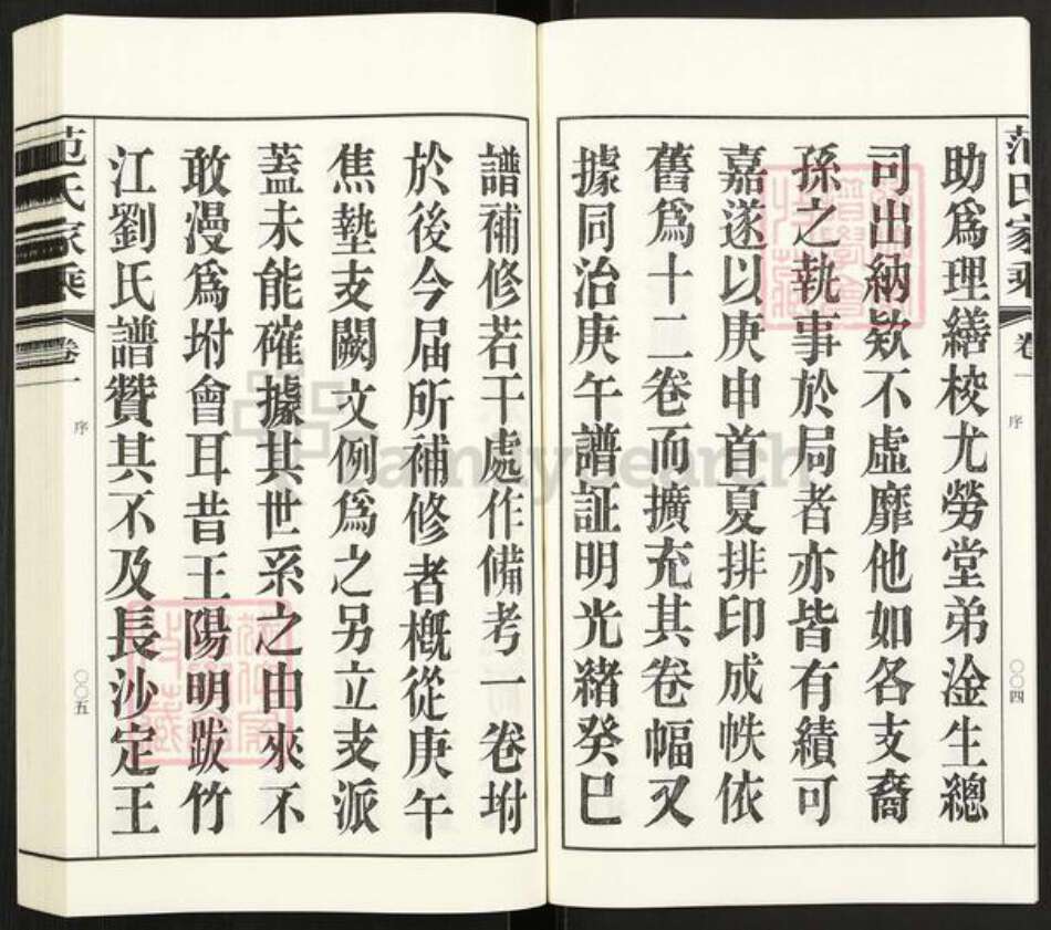 江苏省常州市武进县洛阳镇范氏族谱-范氏家乘.pdf电子版预览图5