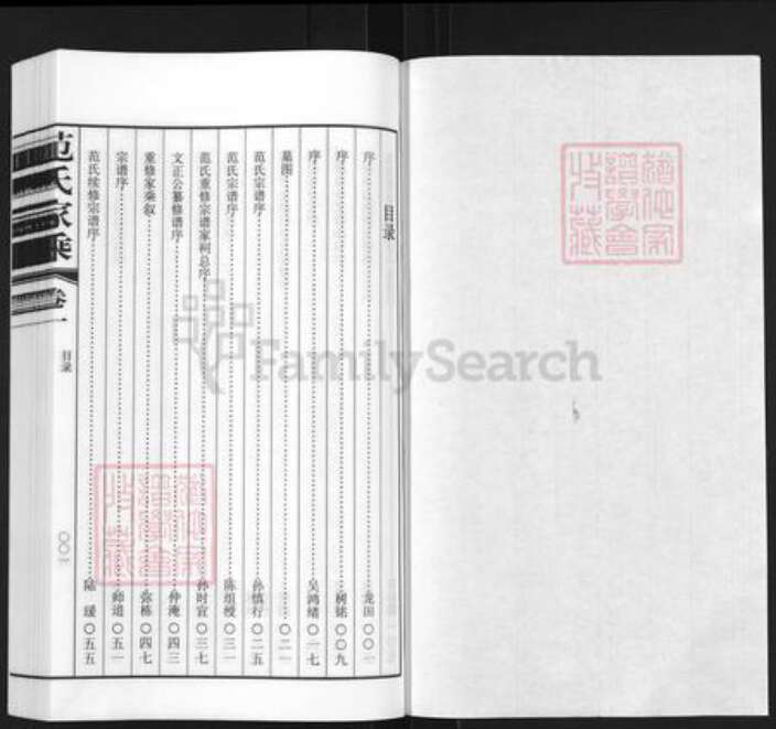 江苏省常州市武进县范氏族谱-范氏家乘.pdf电子版预览图1