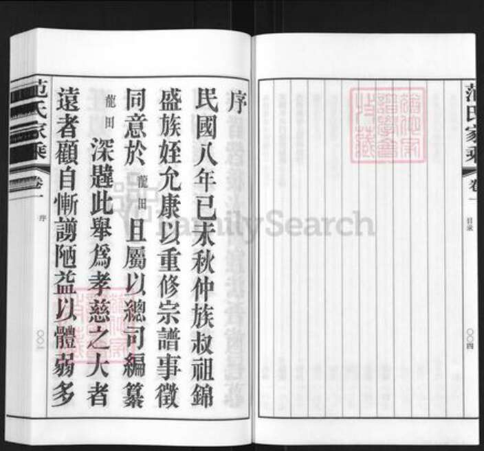 江苏省常州市武进县范氏族谱-范氏家乘.pdf电子版预览图3