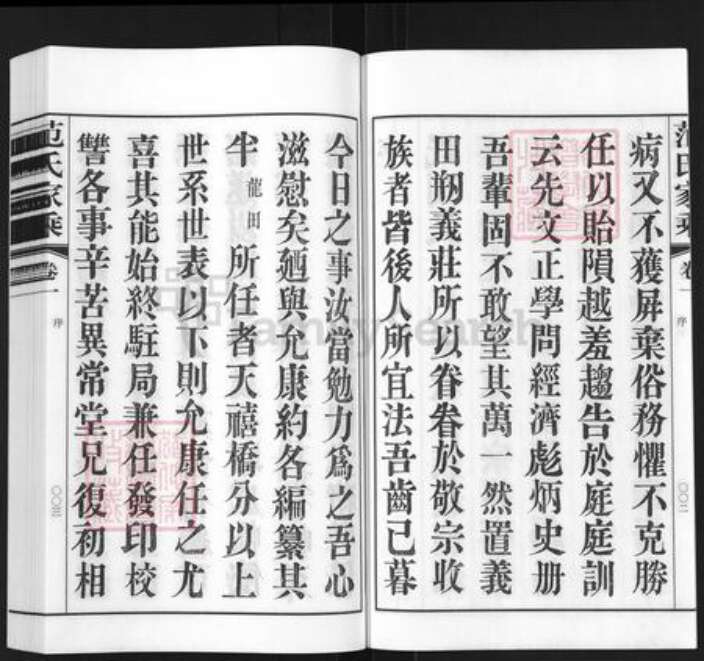 江苏省常州市武进县范氏族谱-范氏家乘.pdf电子版预览图4