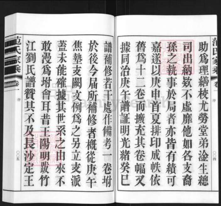 江苏省常州市武进县范氏族谱-范氏家乘.pdf电子版预览图5