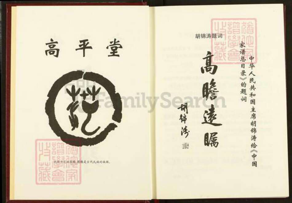 湖北省荆州市洪湖市沙口镇范氏高平堂族谱-范氏族谱.沙口宗.pdf电子版预览图2