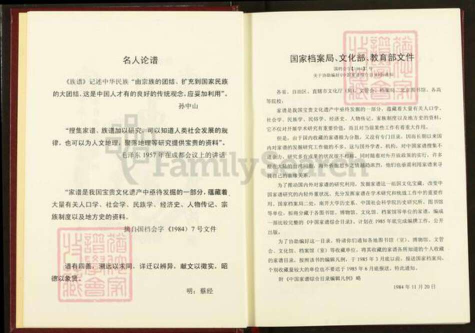 湖北省荆州市洪湖市沙口镇范氏高平堂族谱-范氏族谱.沙口宗.pdf电子版预览图3