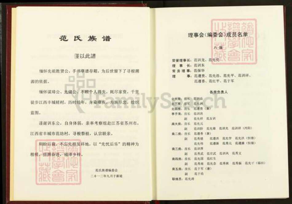 湖北省荆州市洪湖市沙口镇范氏高平堂族谱-范氏族谱.沙口宗.pdf电子版预览图4