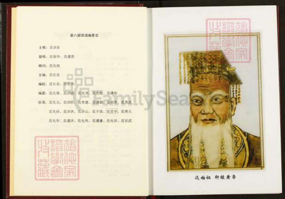 湖北省荆州市洪湖市沙口镇范氏高平堂族谱-范氏族谱.沙口宗.pdf电子版预览图5