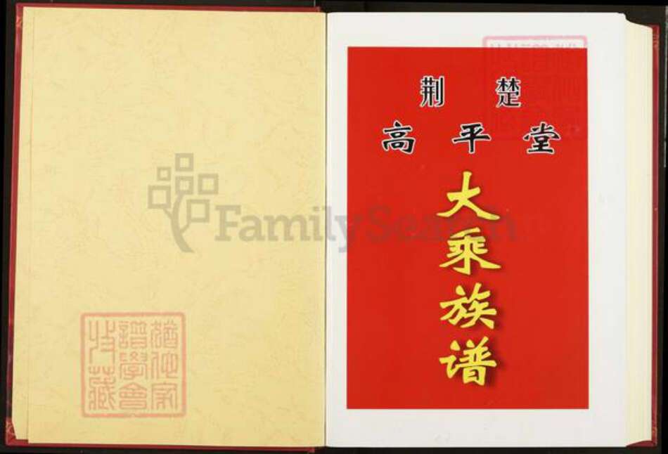 湖北省荆州市监利县汪桥镇范氏高平堂族谱-范氏族谱.pdf电子版预览图1