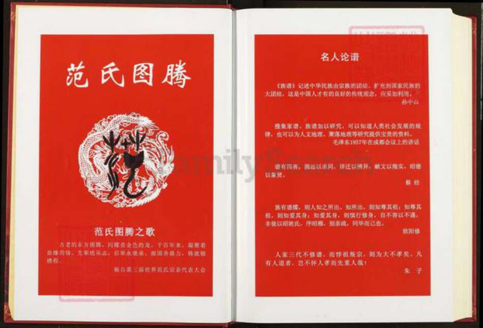 湖北省荆州市监利县汪桥镇范氏高平堂族谱-范氏族谱.pdf电子版预览图2