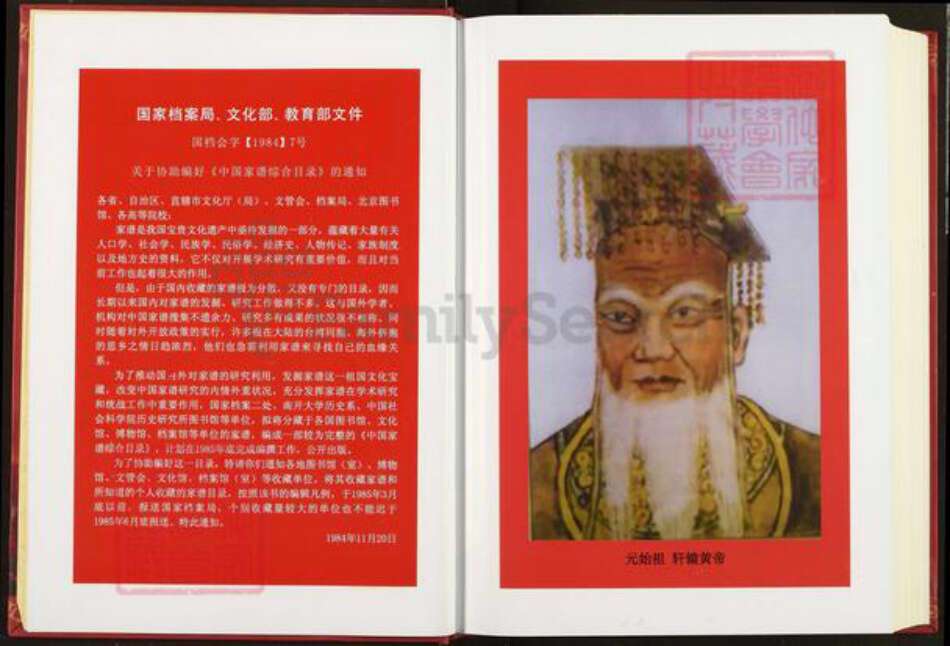 湖北省荆州市监利县汪桥镇范氏高平堂族谱-范氏族谱.pdf电子版预览图3