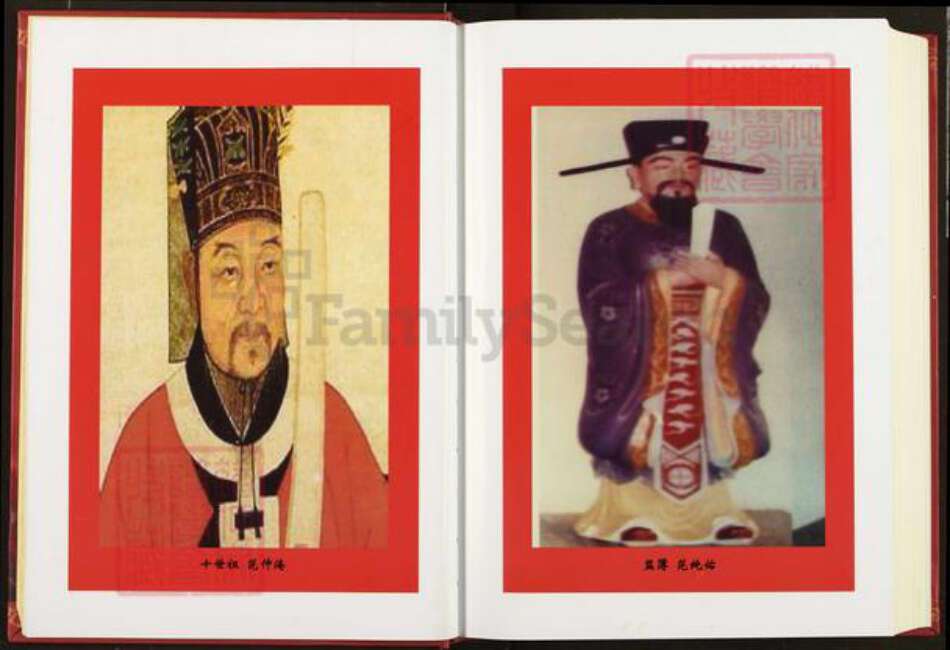 湖北省荆州市监利县汪桥镇范氏高平堂族谱-范氏族谱.pdf电子版预览图5