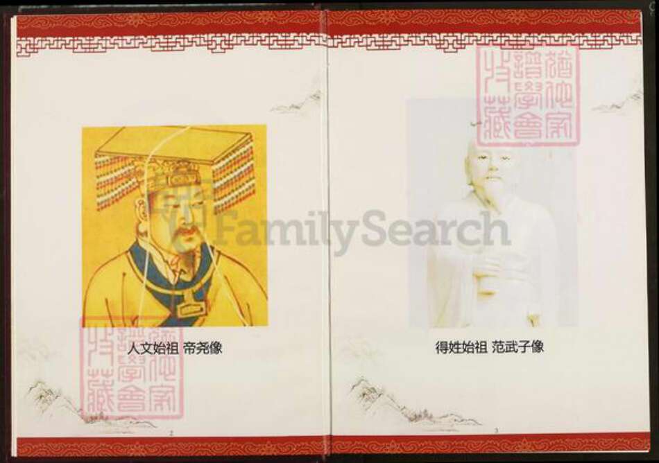 湖北省黄冈市蕲春县青石镇范氏己任堂族谱-范氏宗谱.pdf电子版预览图3