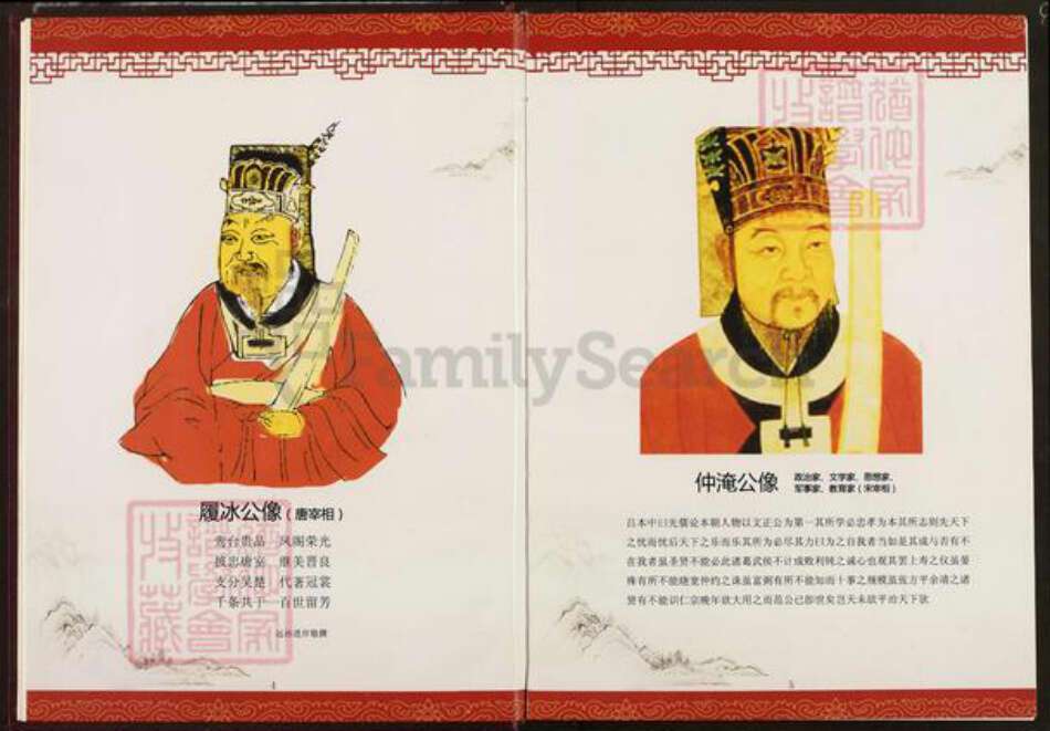 湖北省黄冈市蕲春县青石镇范氏己任堂族谱-范氏宗谱.pdf电子版预览图4