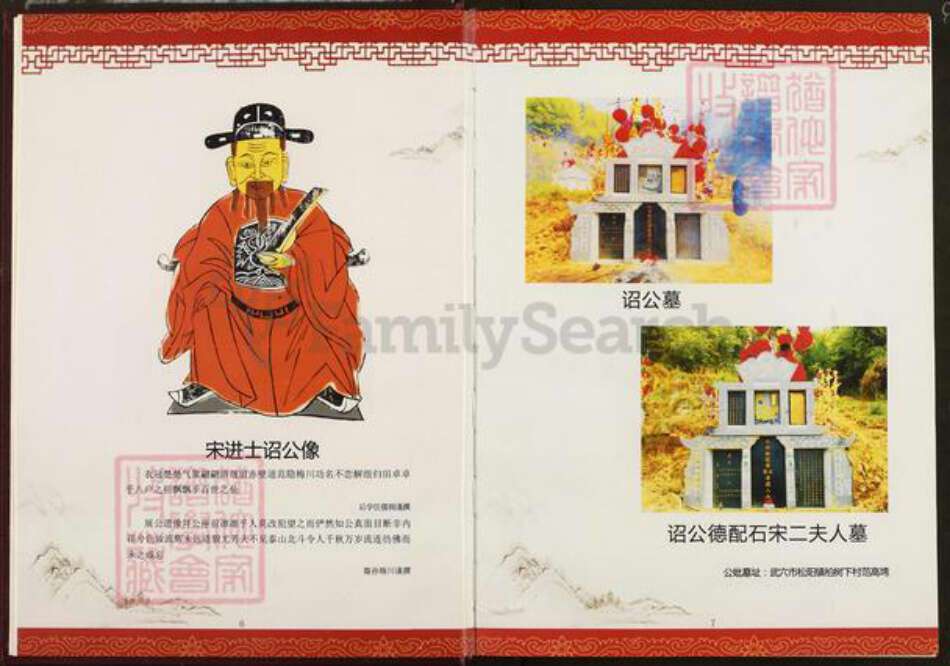 湖北省黄冈市蕲春县青石镇范氏己任堂族谱-范氏宗谱.pdf电子版预览图5