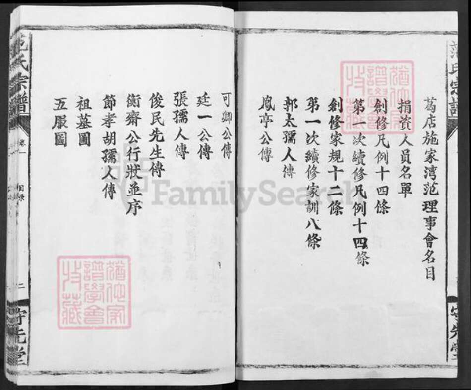 湖北省武汉市江汉区武汉范氏守先堂族谱-范氏宗谱.pdf电子版预览图2