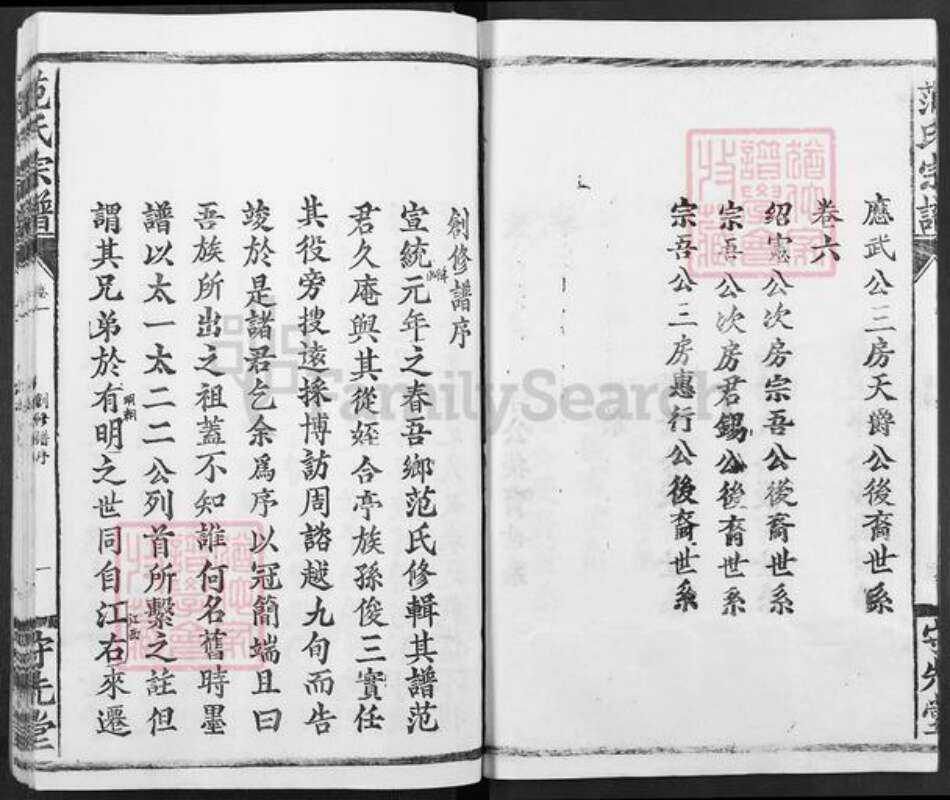 湖北省武汉市江汉区武汉范氏守先堂族谱-范氏宗谱.pdf电子版预览图4