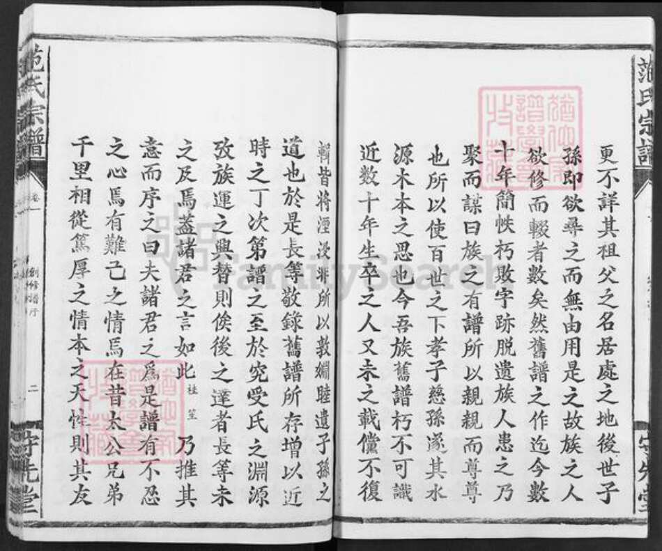 湖北省武汉市江汉区武汉范氏守先堂族谱-范氏宗谱.pdf电子版预览图5