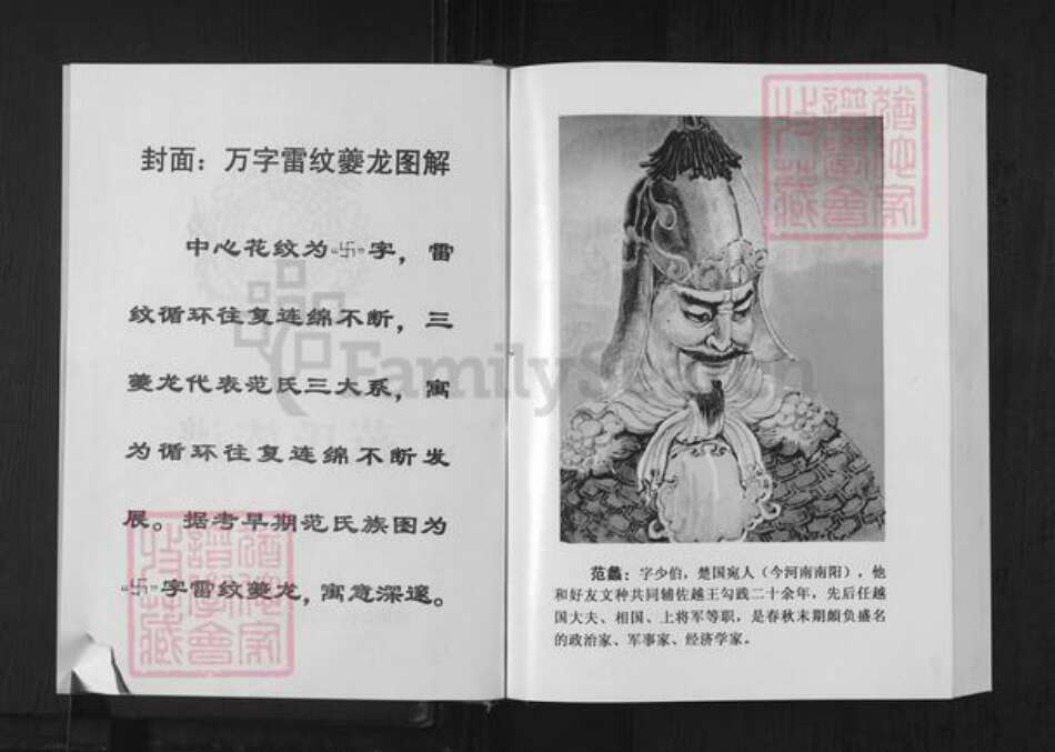 重庆市忠县范氏族谱-范氏族谱.pdf电子版预览图2