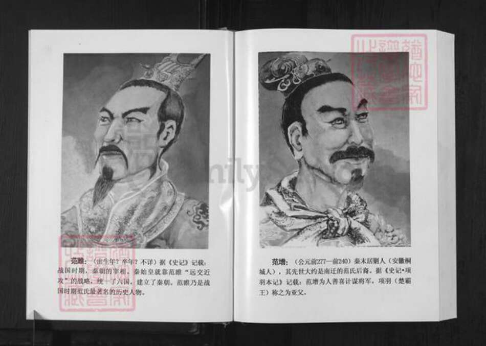 重庆市忠县范氏族谱-范氏族谱.pdf电子版预览图3