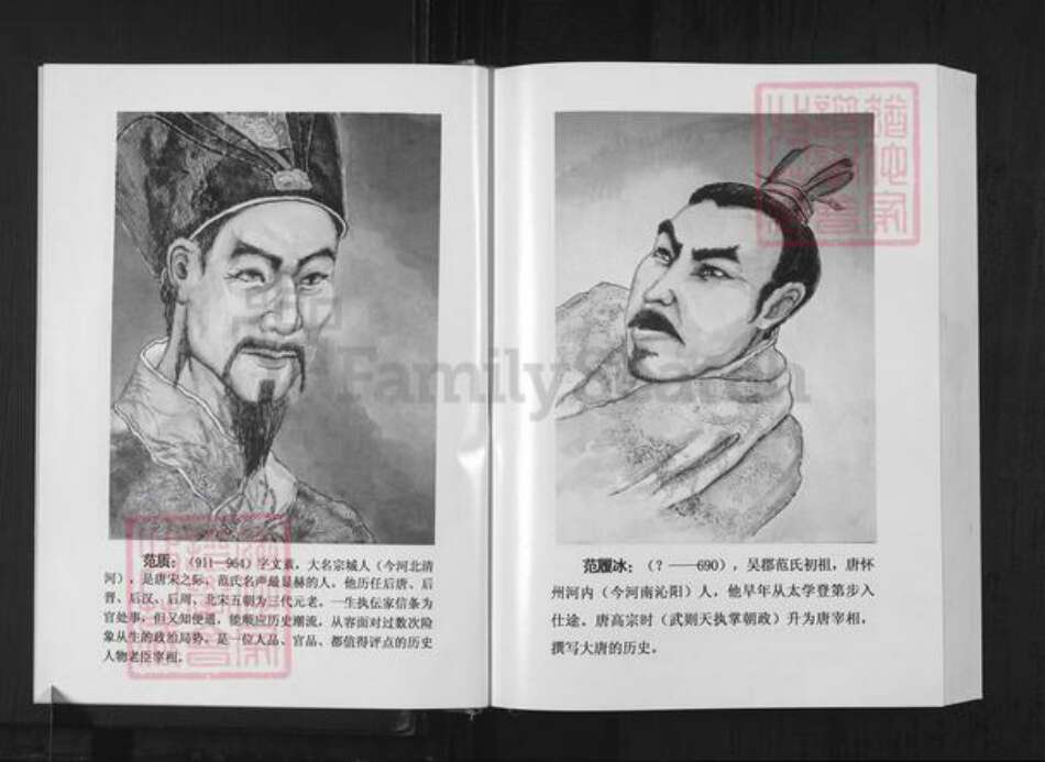 重庆市忠县范氏族谱-范氏族谱.pdf电子版预览图4