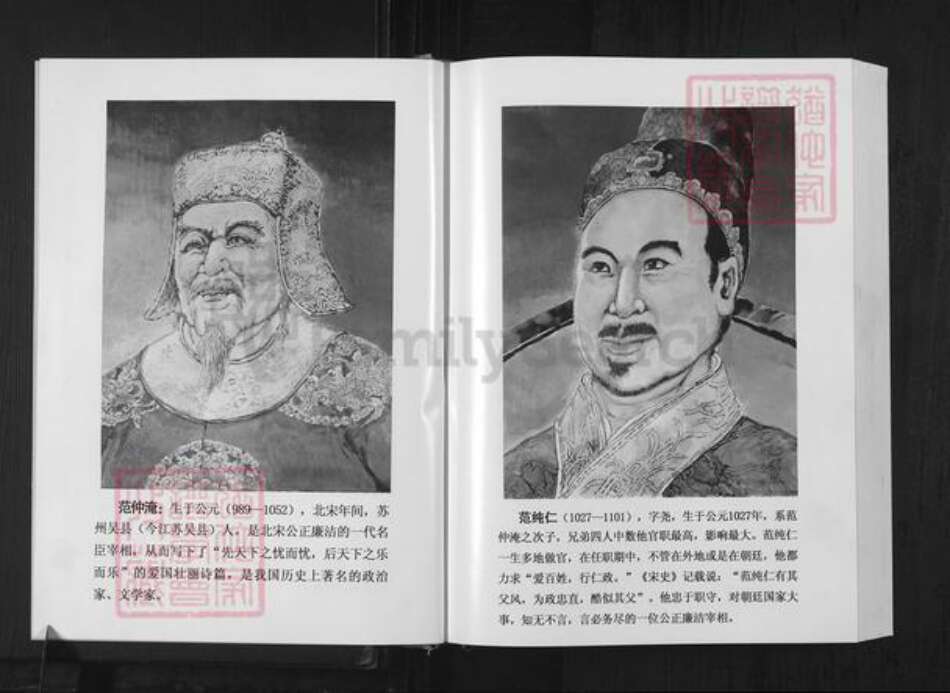 重庆市忠县范氏族谱-范氏族谱.pdf电子版预览图5