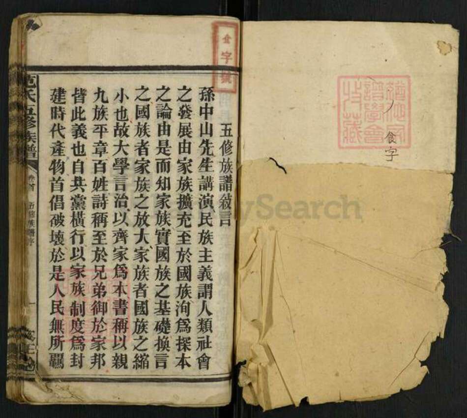 湖南省衡阳市范氏文正堂族谱-范氏五修谱.pdf电子版预览图1