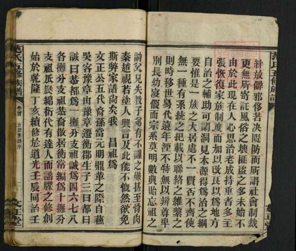 湖南省衡阳市范氏文正堂族谱-范氏五修谱.pdf电子版预览图2