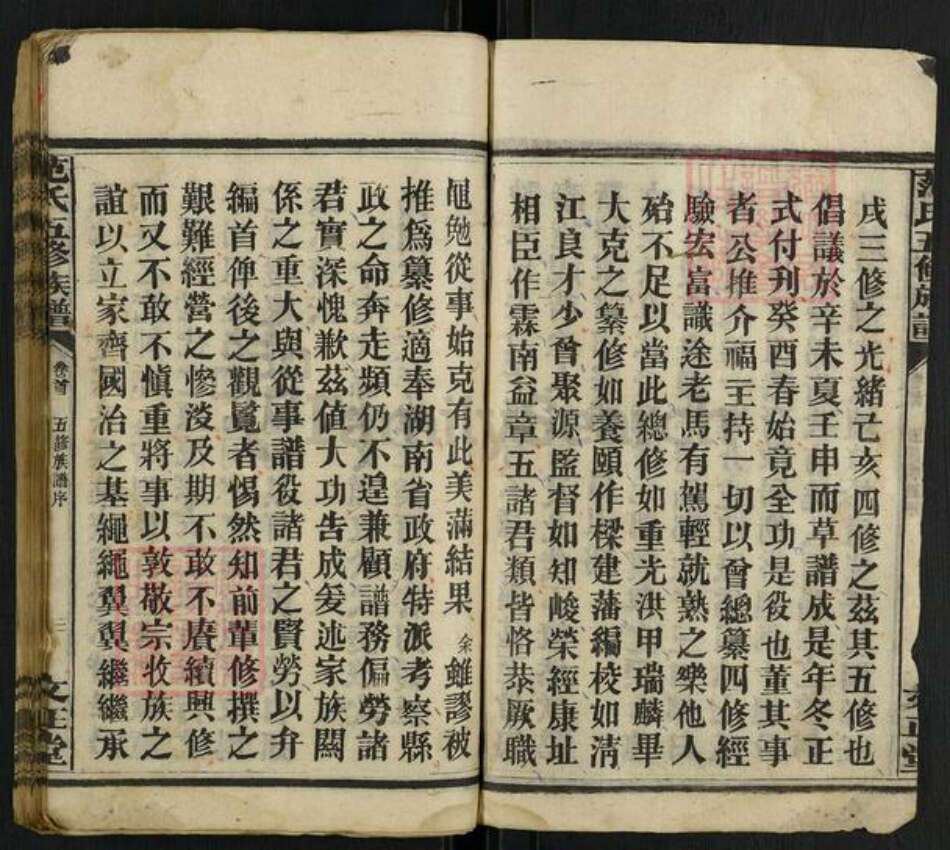 湖南省衡阳市范氏文正堂族谱-范氏五修谱.pdf电子版预览图3