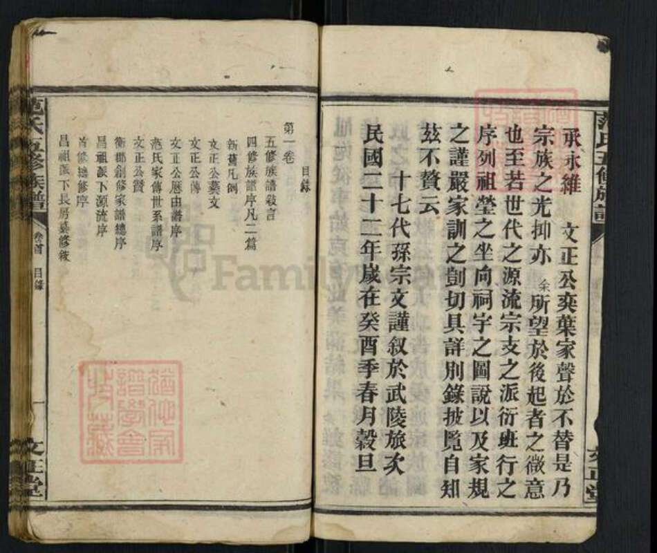 湖南省衡阳市范氏文正堂族谱-范氏五修谱.pdf电子版预览图4