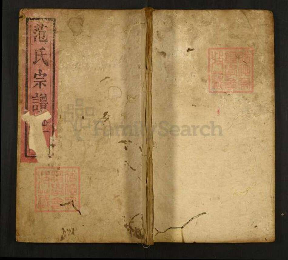 四川省南充市南部县范氏族谱-范氏宗谱.pdf电子版缩略图