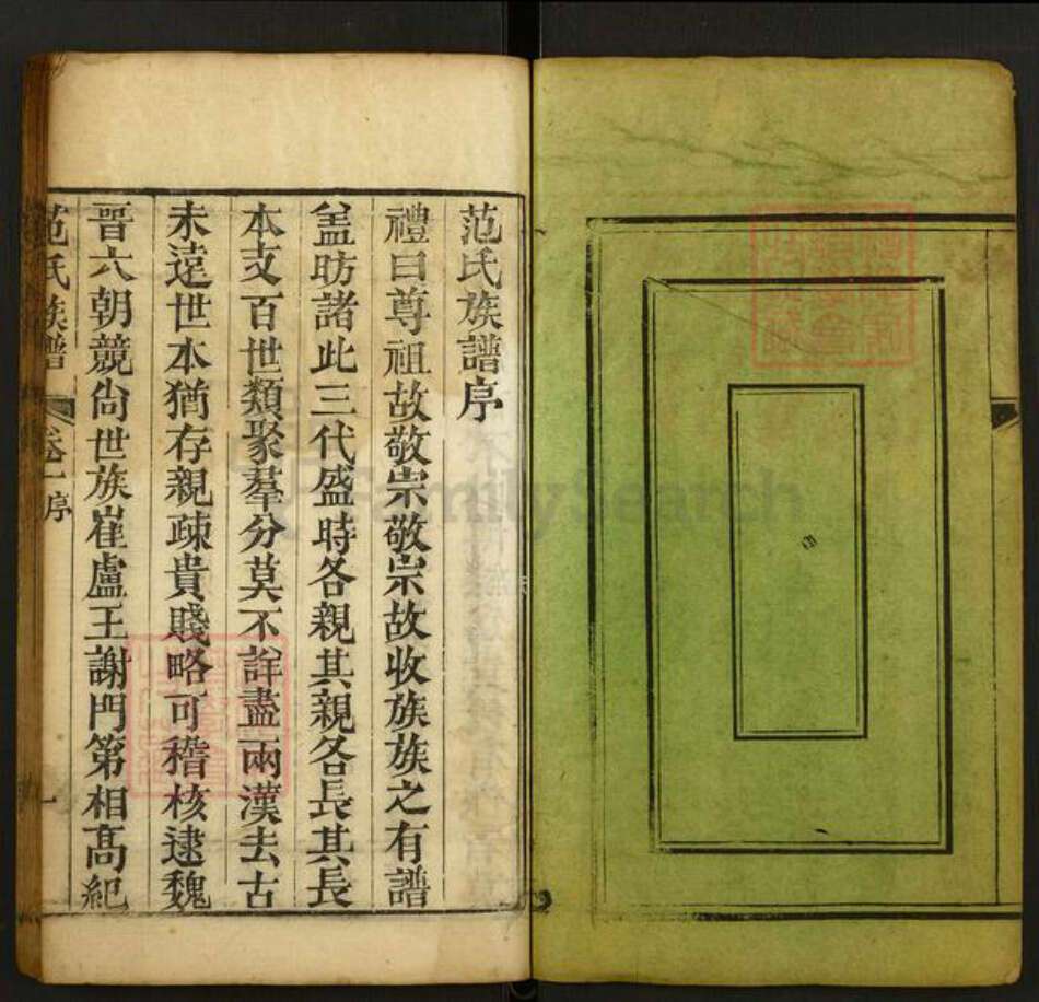 四川省南充市南部县范氏族谱-范氏宗谱.pdf电子版预览图2