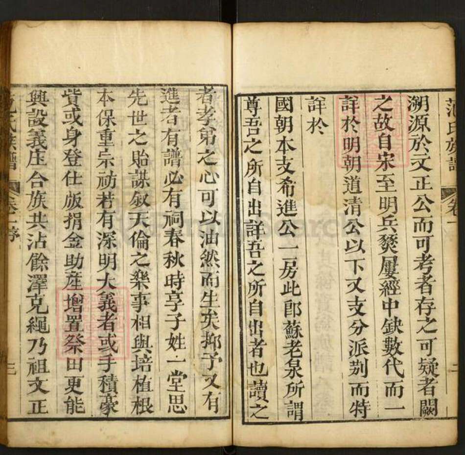 四川省南充市南部县范氏族谱-范氏宗谱.pdf电子版预览图4