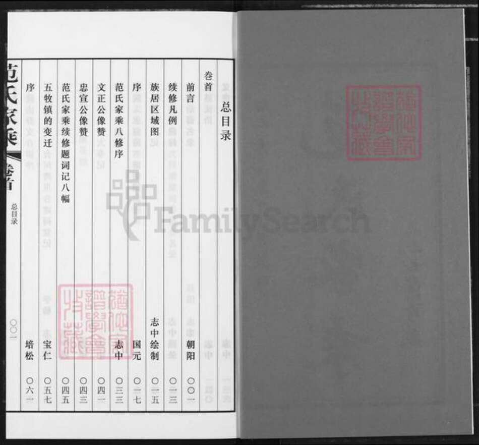 江苏省常州市范氏族谱-范氏家乘.pdf电子版预览图1