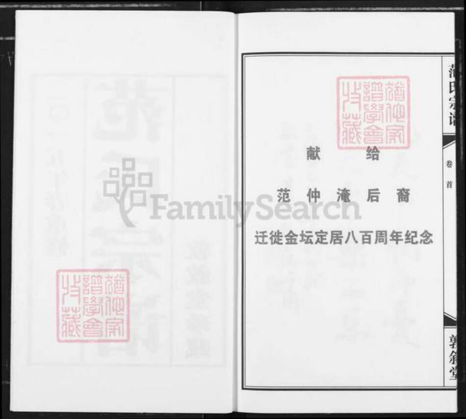 江苏省常州市金坛区范氏敦叙堂族谱-范氏宗谱.pdf电子版预览图2