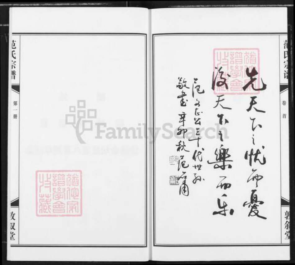 江苏省常州市金坛区范氏敦叙堂族谱-范氏宗谱.pdf电子版预览图3