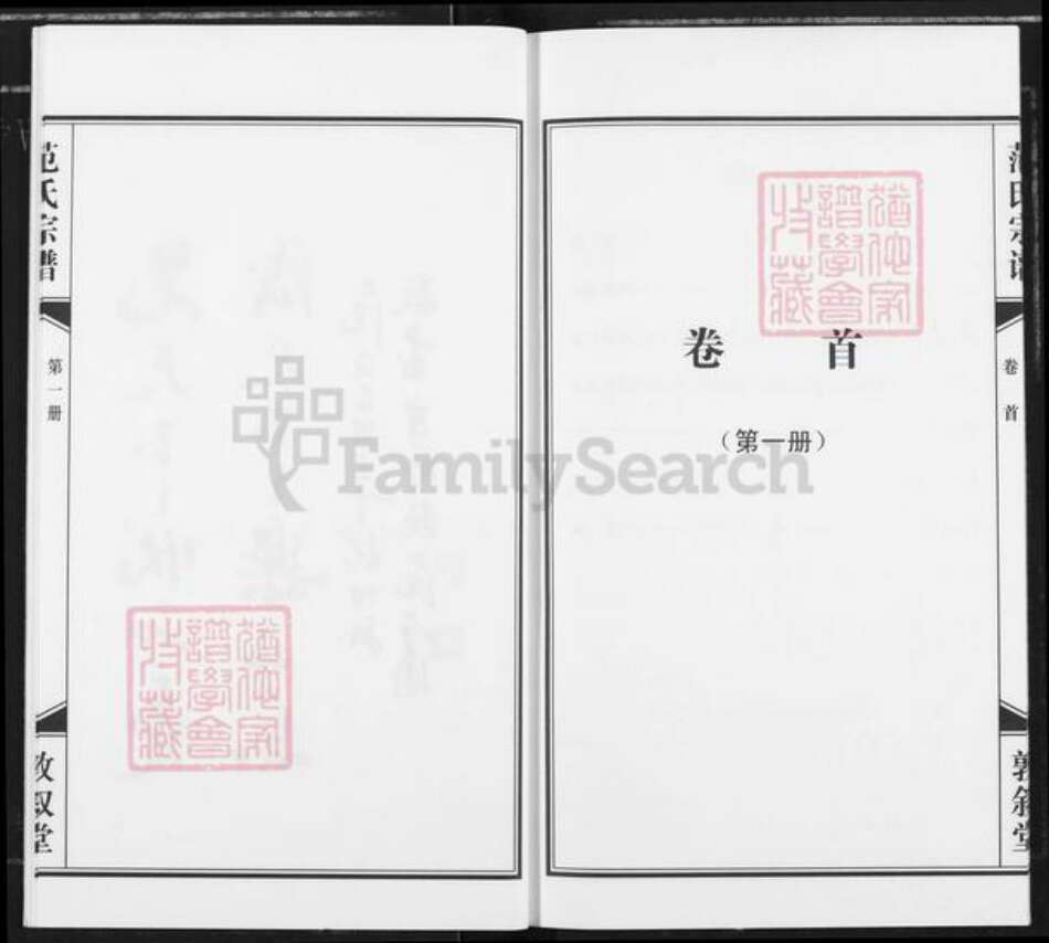 江苏省常州市金坛区范氏敦叙堂族谱-范氏宗谱.pdf电子版预览图4