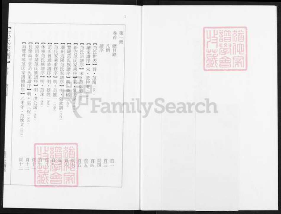 广东省汕尾市海丰县范氏高平堂族谱-范氏家谱.pdf电子版预览图2