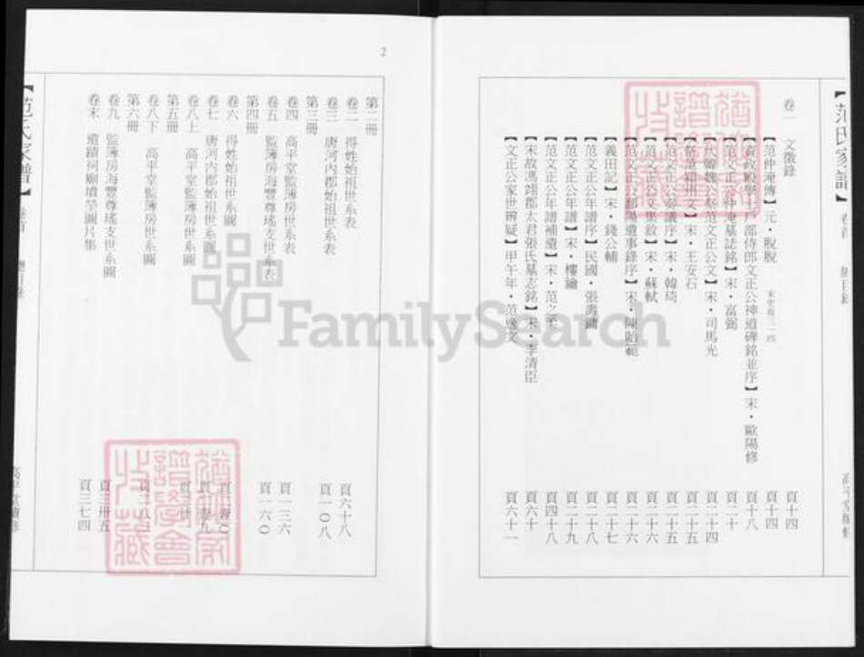 广东省汕尾市海丰县范氏高平堂族谱-范氏家谱.pdf电子版预览图3