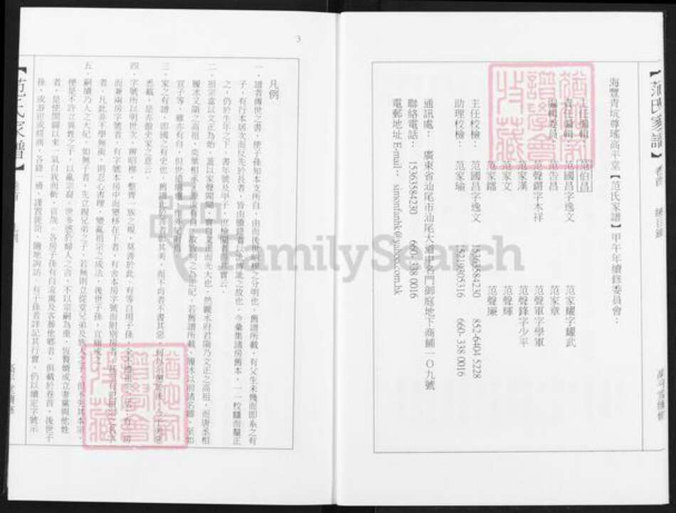 广东省汕尾市海丰县范氏高平堂族谱-范氏家谱.pdf电子版预览图4