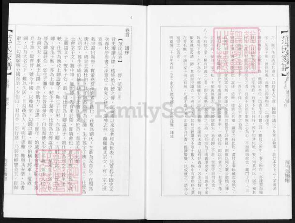 广东省汕尾市海丰县范氏高平堂族谱-范氏家谱.pdf电子版预览图5