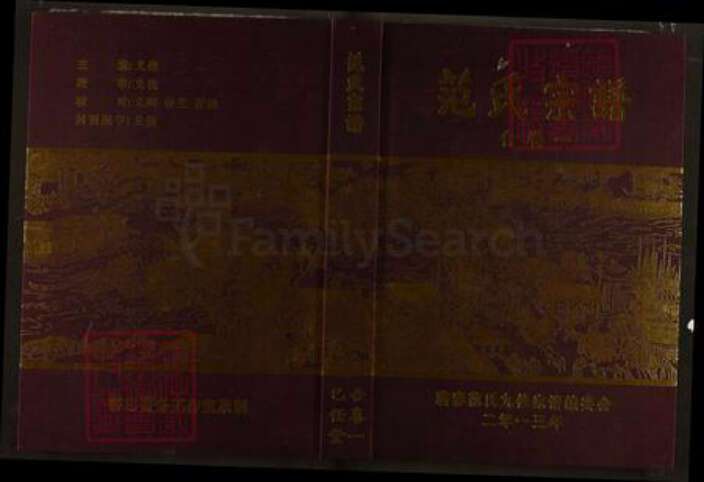 湖北省黄冈市蕲春县范氏己任堂族谱-范氏宗谱.pdf电子版缩略图