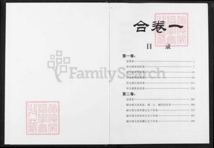 湖北省黄冈市蕲春县范氏己任堂族谱-范氏宗谱.pdf电子版预览图1