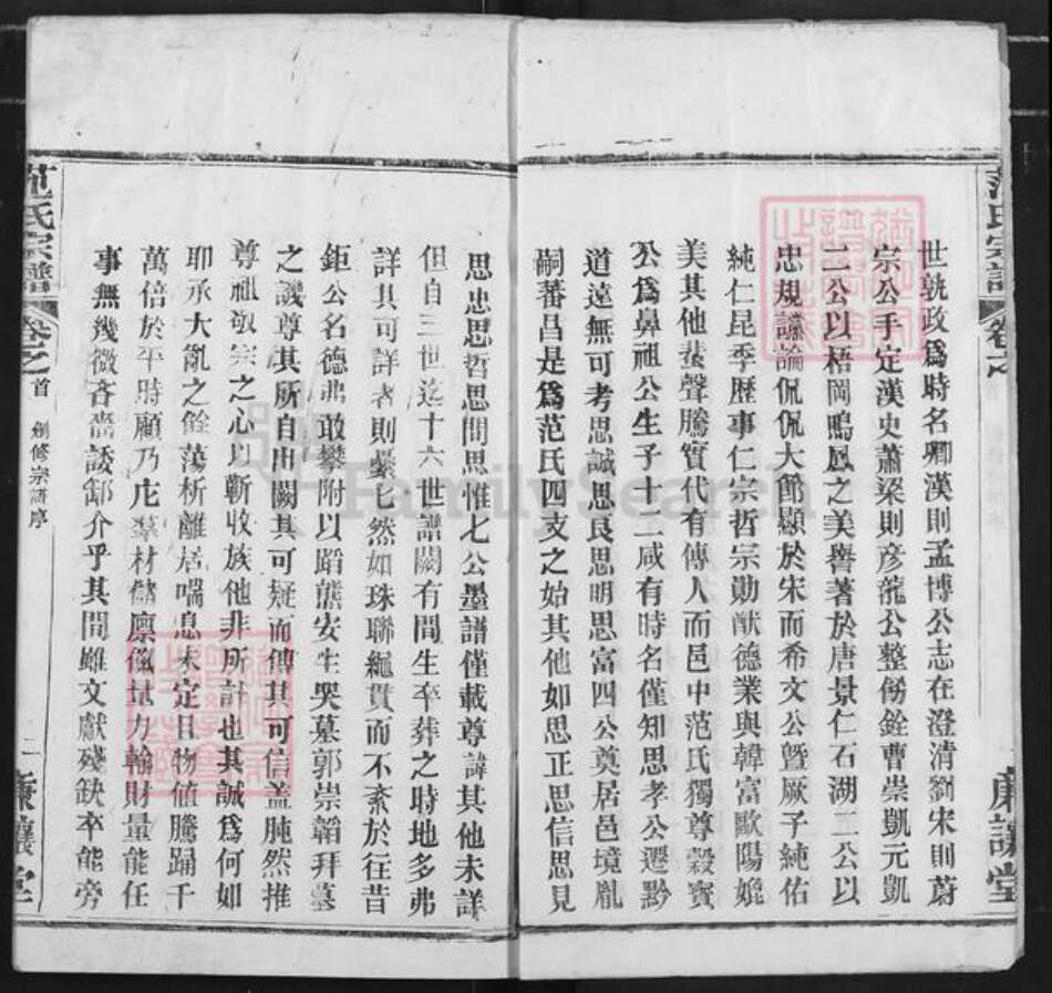 湖北省黄冈市麻城市范氏廉让堂族谱-范氏宗谱.pdf电子版预览图3