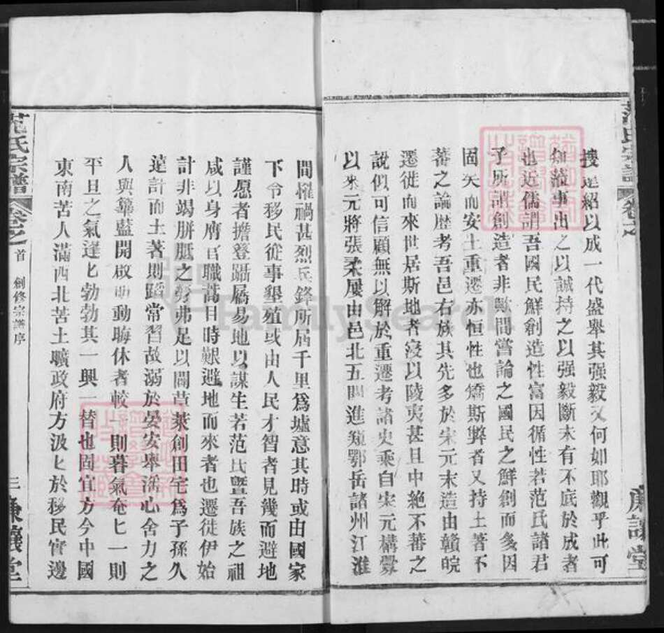 湖北省黄冈市麻城市范氏廉让堂族谱-范氏宗谱.pdf电子版预览图4