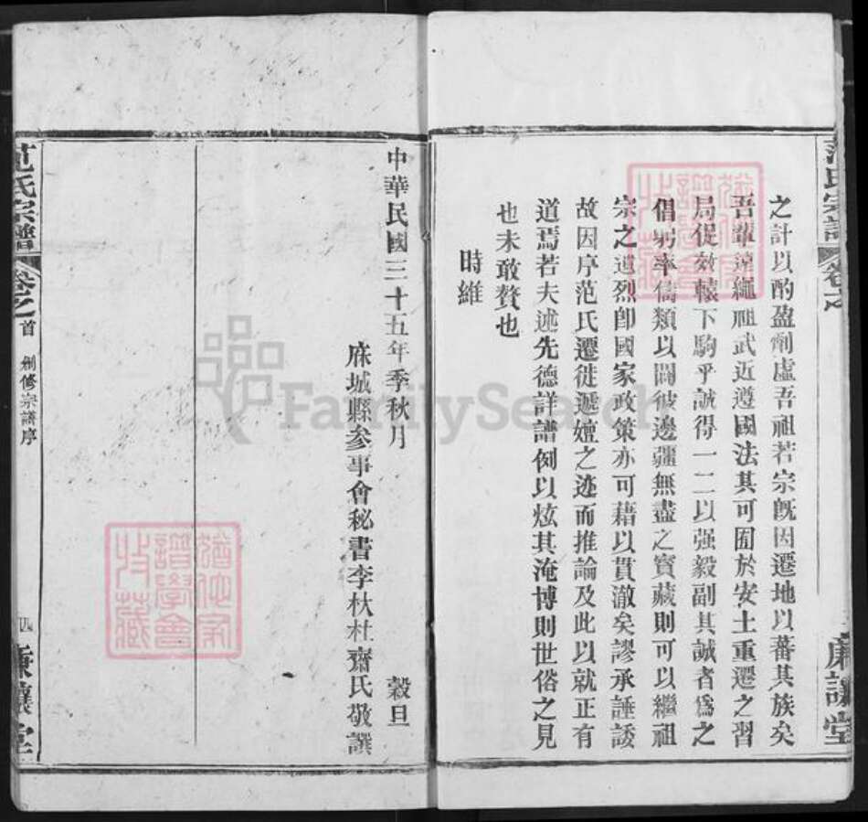 湖北省黄冈市麻城市范氏廉让堂族谱-范氏宗谱.pdf电子版预览图5