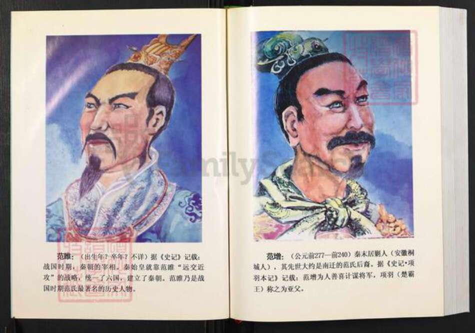 重庆市忠县汝溪镇范氏族谱-范氏族谱.pdf电子版预览图3