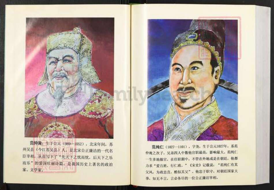 重庆市忠县汝溪镇范氏族谱-范氏族谱.pdf电子版预览图5